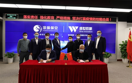 疫情防控人技结合 乱点趋零平台联建 ——宗保保安与维世致新签约合作