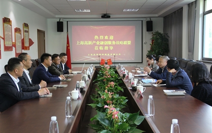 上海高新产业融创服务战略联盟 来宗保公司调研指导