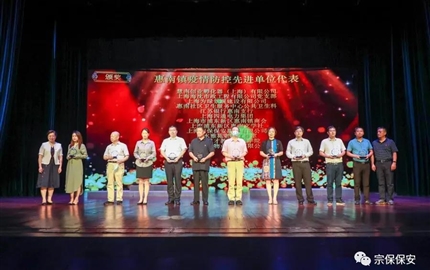 宗保公司当选为“惠南镇疫情防控先进单位”
