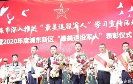 宗保公司创始人冯中保被评为2020年度浦东新区“最美退役军人”
